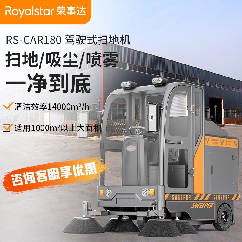 榮事達掃地機 RS-CAR180駕駛式掃地機